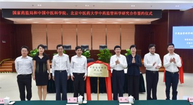 6月27日，國(guó)家藥品監(jiān)督管理局與中國(guó)中醫(yī)科學(xué)院、北京中醫(yī)藥大學(xué)簽署中藥監(jiān)管科學(xué)研究合作協(xié)議