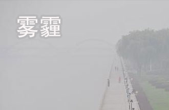 霧霾天，人們的防護(hù)措施都有什么？